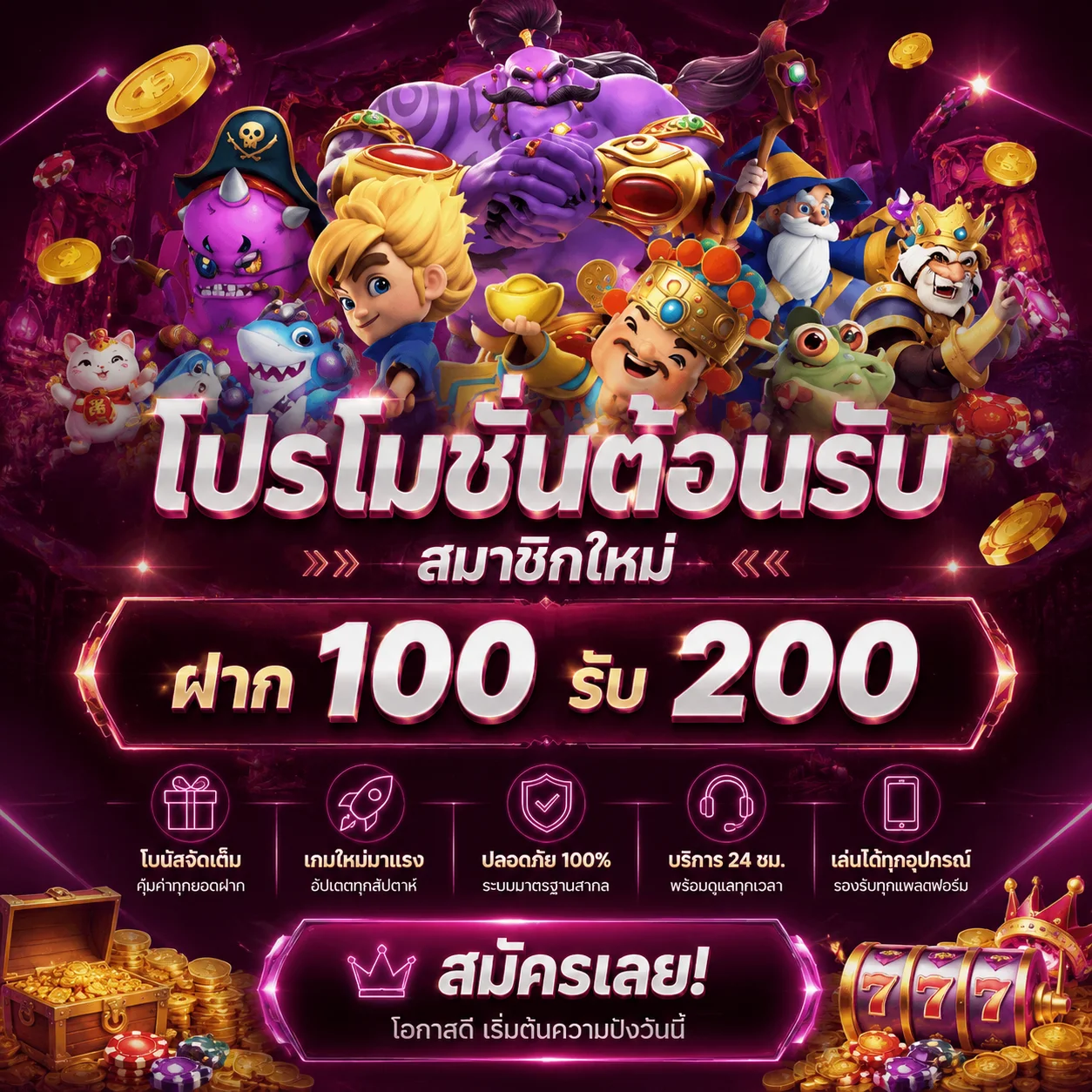 โปรโมชั่น pgpowerwin