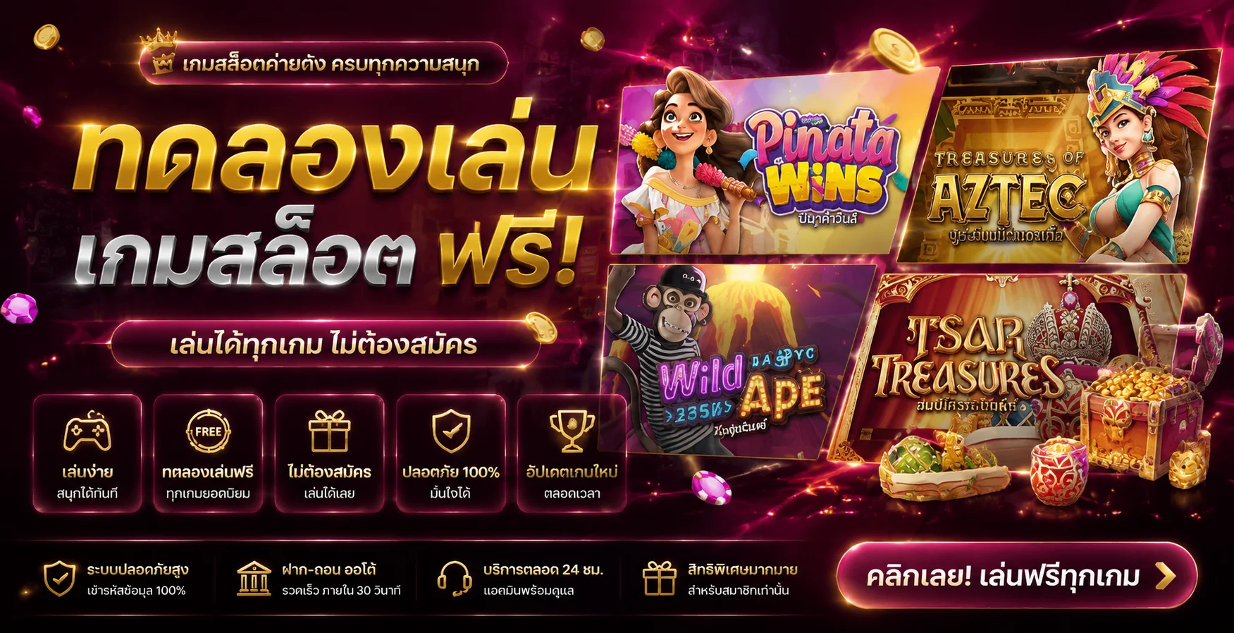 ทดลองเล่นสล็อต PG ฟรีบน PGPOWERWIN ไม่ต้องสมัคร
